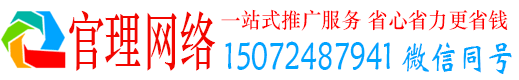 华州官理信息流竞价